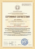 Сертификат соответствия 